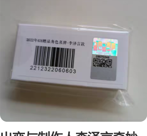 恋与制作人 李泽言 姿色正浓 吧唧 全新未...