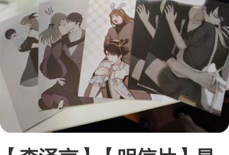 【李泽言】【明信片】是很早之前一些一个太太...