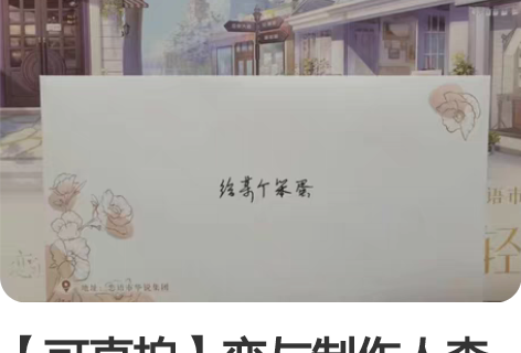 【可直拍】恋与制作人李泽言五周年手写信 信...