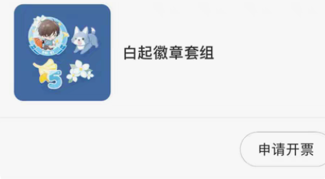 出keep 白起活动徽章套组 收到货后转寄...