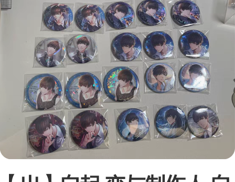 【出】白起 恋与制作人 白起吧唧 仅拆 默...