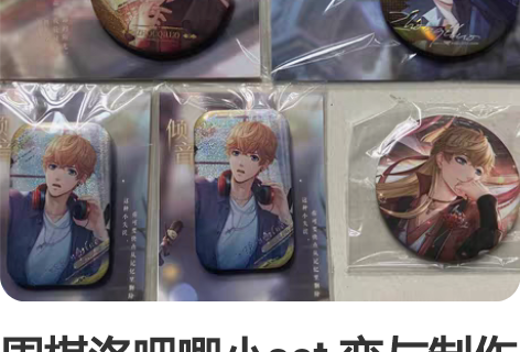 【出】恋与制作人 寒假线下专柜 正品闪卡徽...