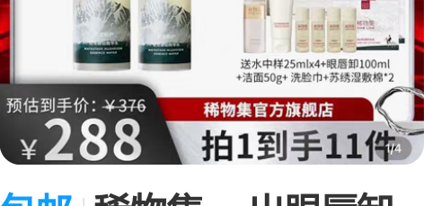 包邮稀物集～ 出眼唇卸100ml（正装）洗...