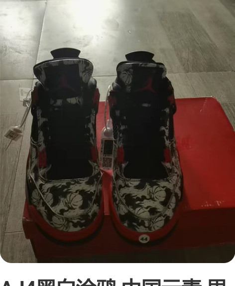 AJ4黑白涂鸦 中国元素 男女同款均码可小...