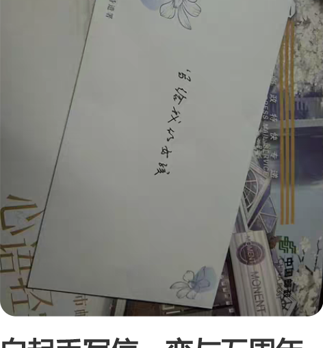 白起手写信，恋与五周年百日，仅拆。 50出...