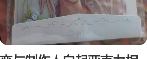 恋与制作人白起亚克力相框原价出 全新未拆 ...