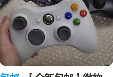 包邮【全新包邮】微软xbox360手柄有线...