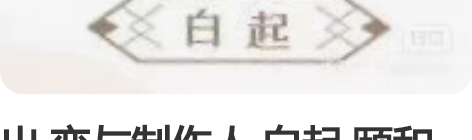 出 恋与制作人 白起 颐和园 狼团子 线下...