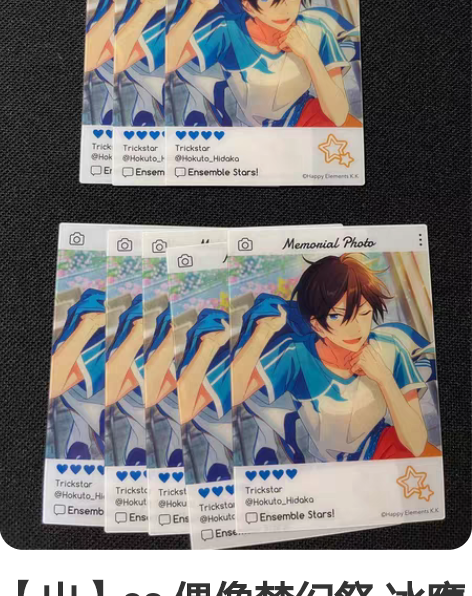 【出】es 偶像梦幻祭 冰鹰北斗 一弹in...