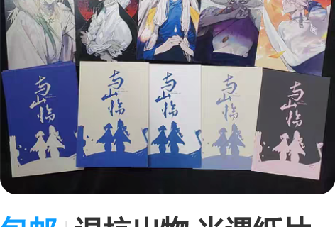 包邮退坑出物 光遇纸片挂件吧唧色纸 已读不...