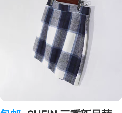 包邮SHEIN 三季新品韩版下摆大格子高腰...