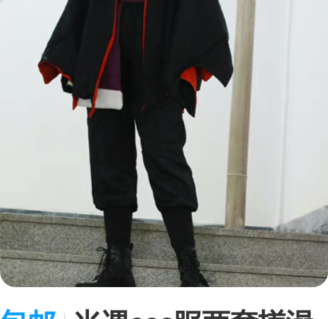 包邮光遇cos服两套搓澡巾80包邮 一套L...