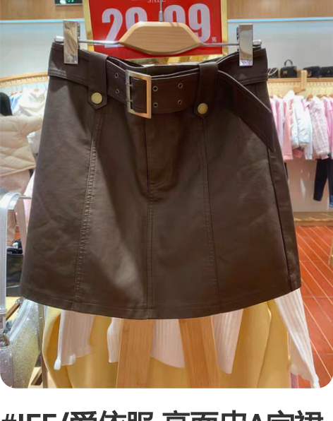 #IEF/爱依服 亮面皮A字裙秒杀价49元...