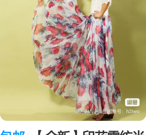 包邮【全新】印花雪纺半身裙长裙夏文艺大摆裙...