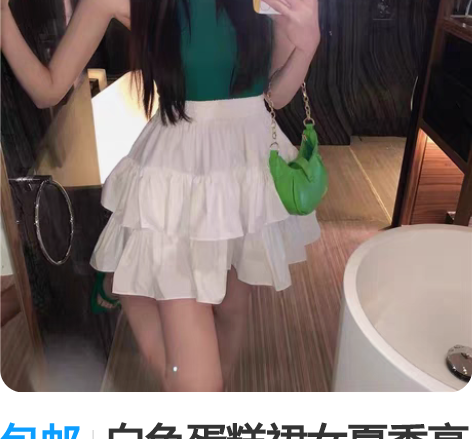 包邮白色蛋糕裙女夏季高腰显瘦小个子荷叶边蓬...