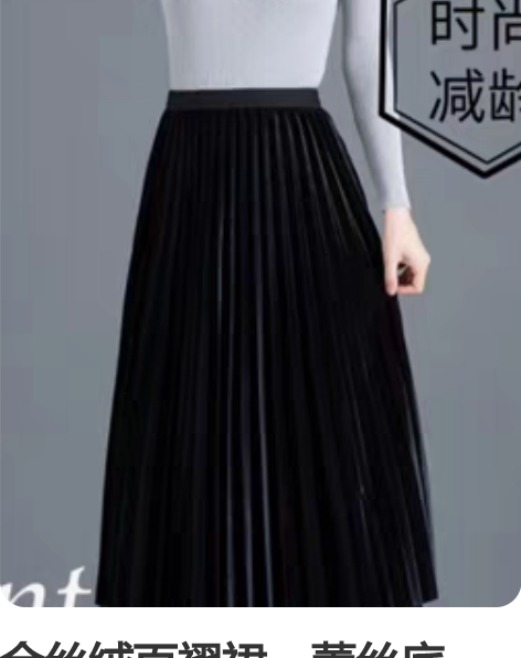 金丝绒百褶裙，蕾丝底边，秋冬中长款，穿过两...