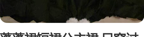 蓬蓬裙短裙公主裙 只穿过一次 本人168c...