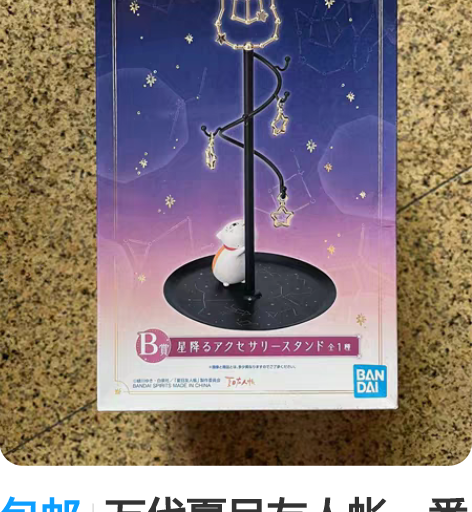 包邮万代夏目友人帐一番赏猫老师的星空B赏坠...