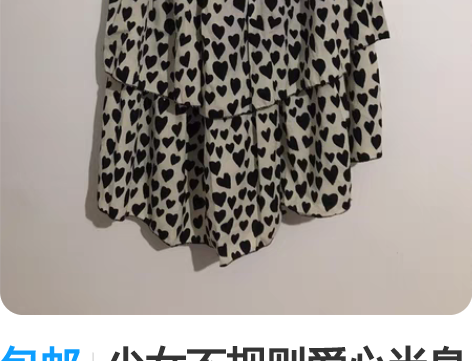 包邮少女不规则爱心半身裙,蛋糕裙,雪纺料,...