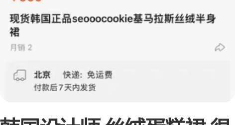 韩国设计师 丝绒蛋糕裙 很有质感260 穿...