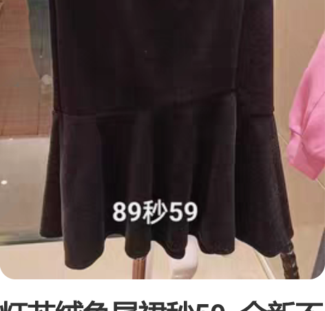 灯芯绒鱼尾裙秒59  全新不退换 感兴趣的...