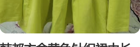 韩都衣舍黄色针织裙中长款A字裙伞裙大摆裙针...