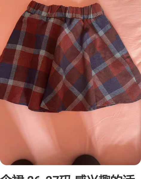 伞裙 26-27码 感兴趣的话点“我想要”...