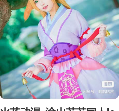 火花动漫  涂山苏苏同人lo裙（已绝版）m...