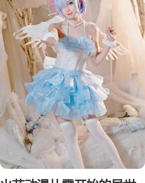 火花动漫从零开始的异世界蕾姆天使cos雷姆...