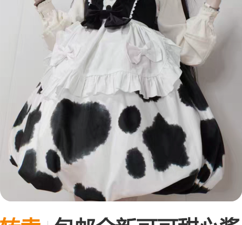 转卖包邮全新可可甜心酱Lolita牛轧糖花...