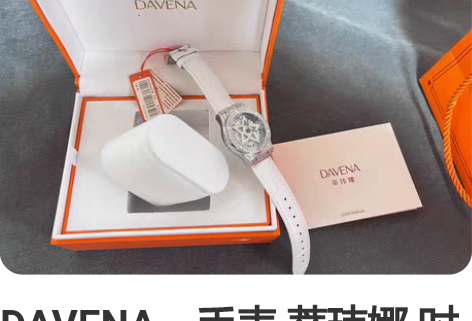 DAVENA，手表 蒂玮娜 时来运转系列五...