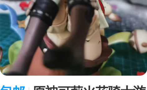 包邮原神可莉火花骑士游戏手办模型，全新未拆...