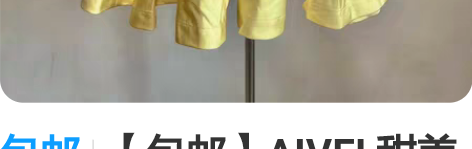 包邮【包邮】AIVEI 甜美公主风一字领吊...