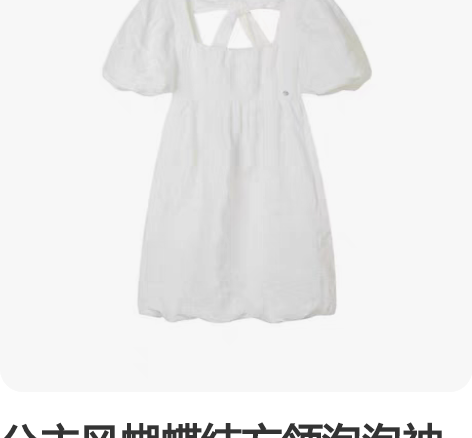 公主风蝴蝶结方领泡泡袖连衣裙 全新吊牌在！...