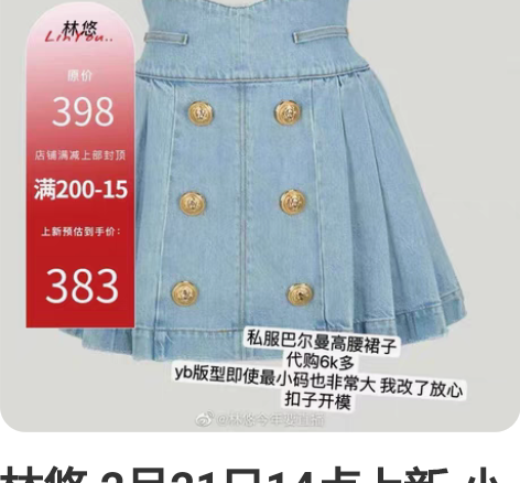 林悠 2月21日14点上新 小巴牛仔裙6k...