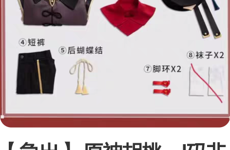 【急出】 原神胡桃，l码非名家，有道具三木...