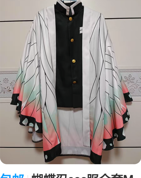 包邮蝴蝶忍cos服全套M码 店铺是和顺の动...