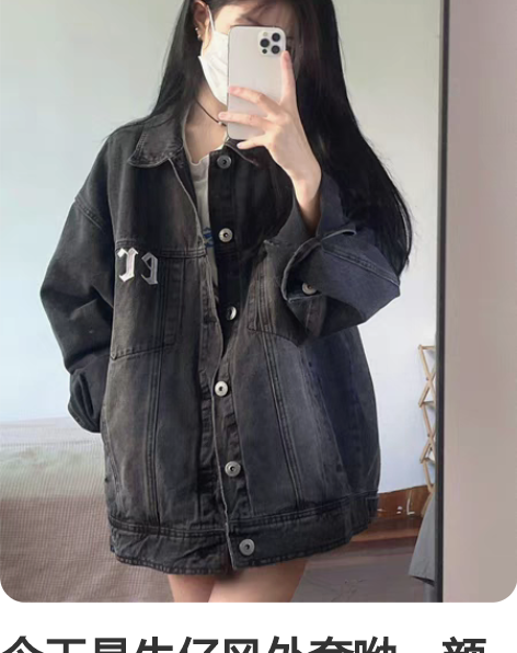 今天是牛仔风外套呦，颜值很高搭配短裙或者短...