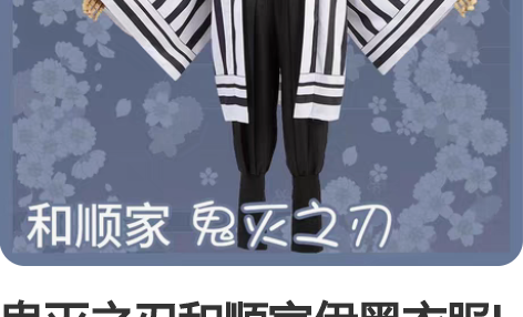 鬼灭之刃和顺家伊黑衣服l码有蛇和假发和鞋 ...