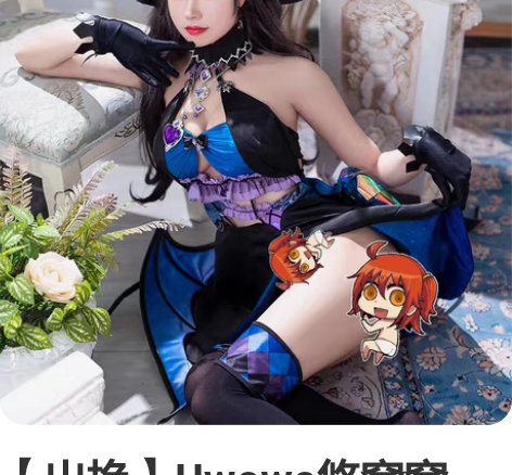 【出换】Uwowo悠窝窝 FGO小恶魔弓凛...