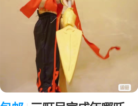 包邮三町目家成年哪吒cos m码 有混天绫...