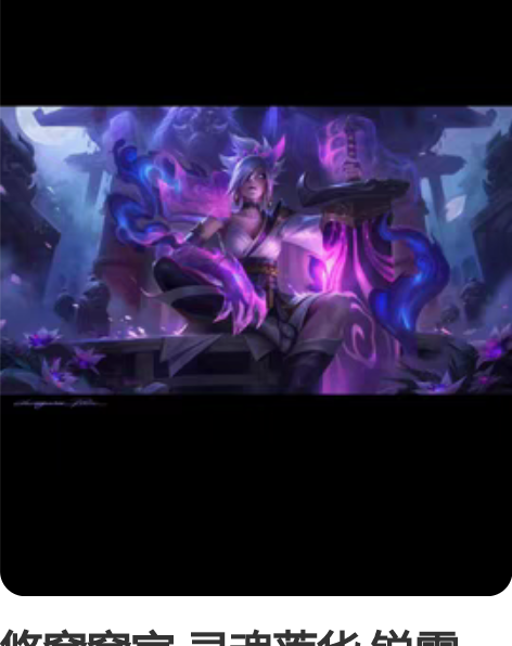 悠窝窝家 灵魂莲华 锐雯 m-L码这套没什...