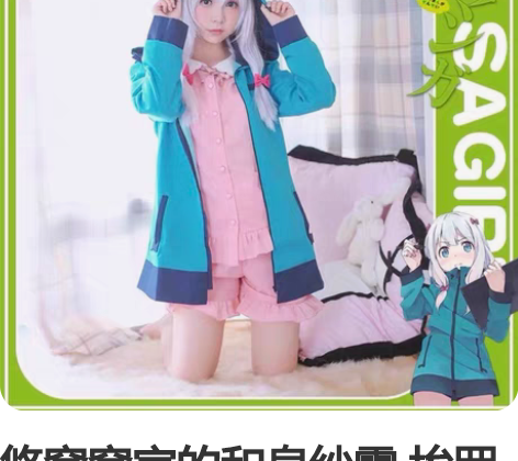 悠窝窝家的和泉纱雾 埃罗芒阿老师 角色co...