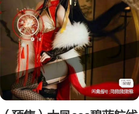 （预售）大凤cos碧蓝航线旗袍悠窝窝大全套...