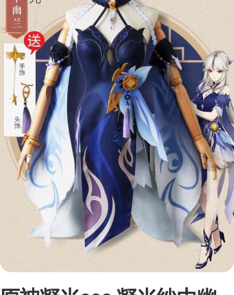 原神凝光cos 凝光纱中幽兰cos 全新L...