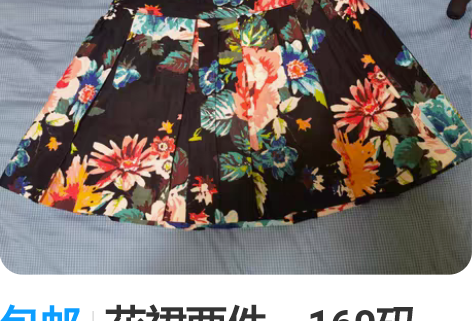 包邮花裙两件。160码，15元两件包邮 感...