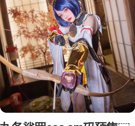 九条裟罗cos sm码预售可排 ?漫路人 ...