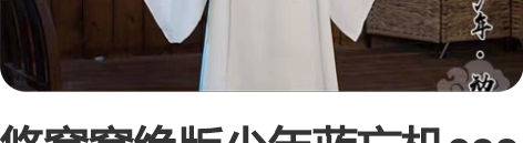 悠窝窝绝版少年蓝忘机cos服，S， 逛漫展...