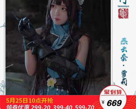 #剑网三#cos燕云炮萝 唐门悠窝窝店庆半...