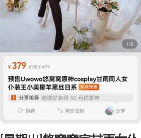 [暑期出]悠窝窝家甘雨女仆 XL码，衣服假...